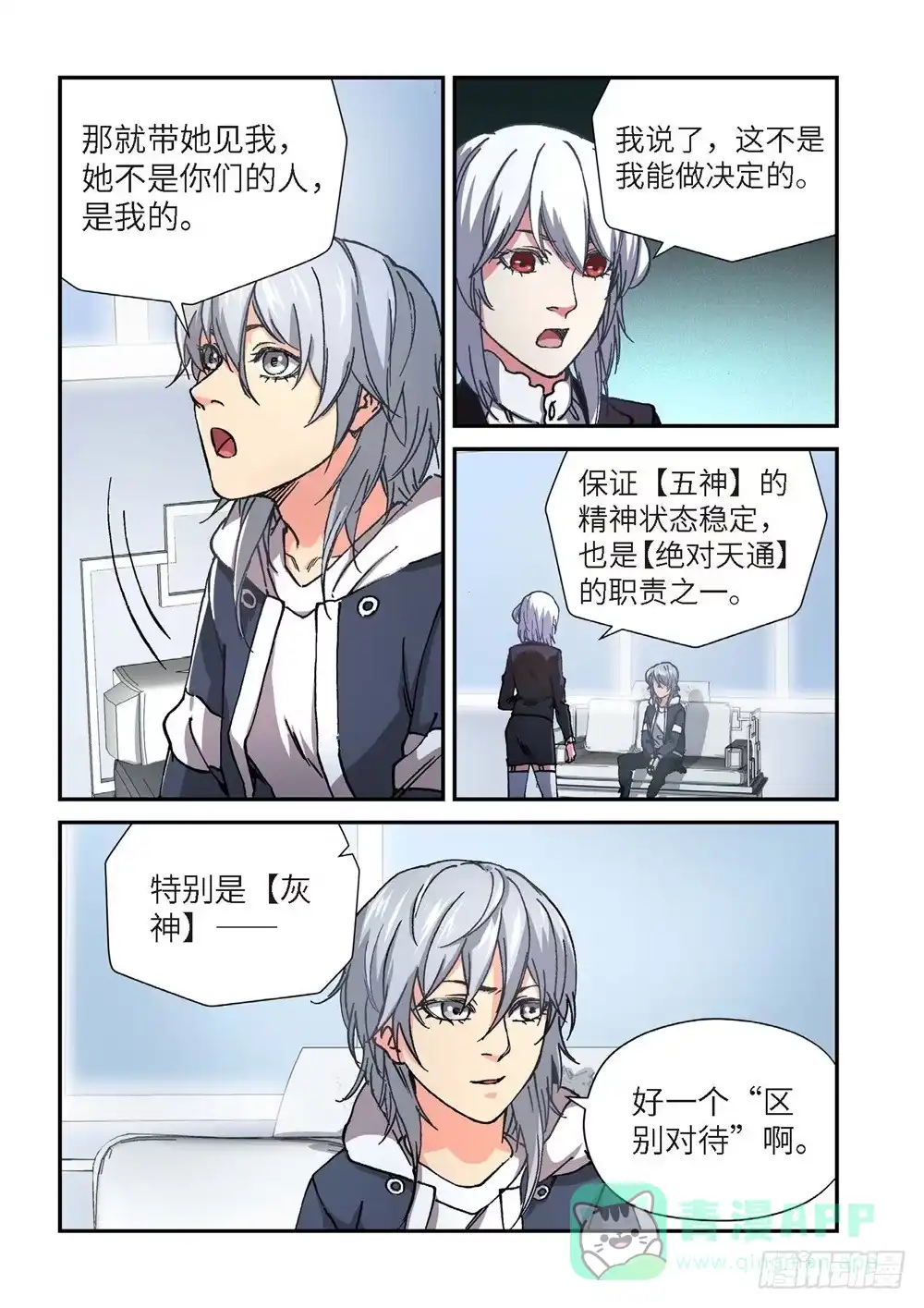 《绝地天通·灰》239.神界使者（04） 第11页
