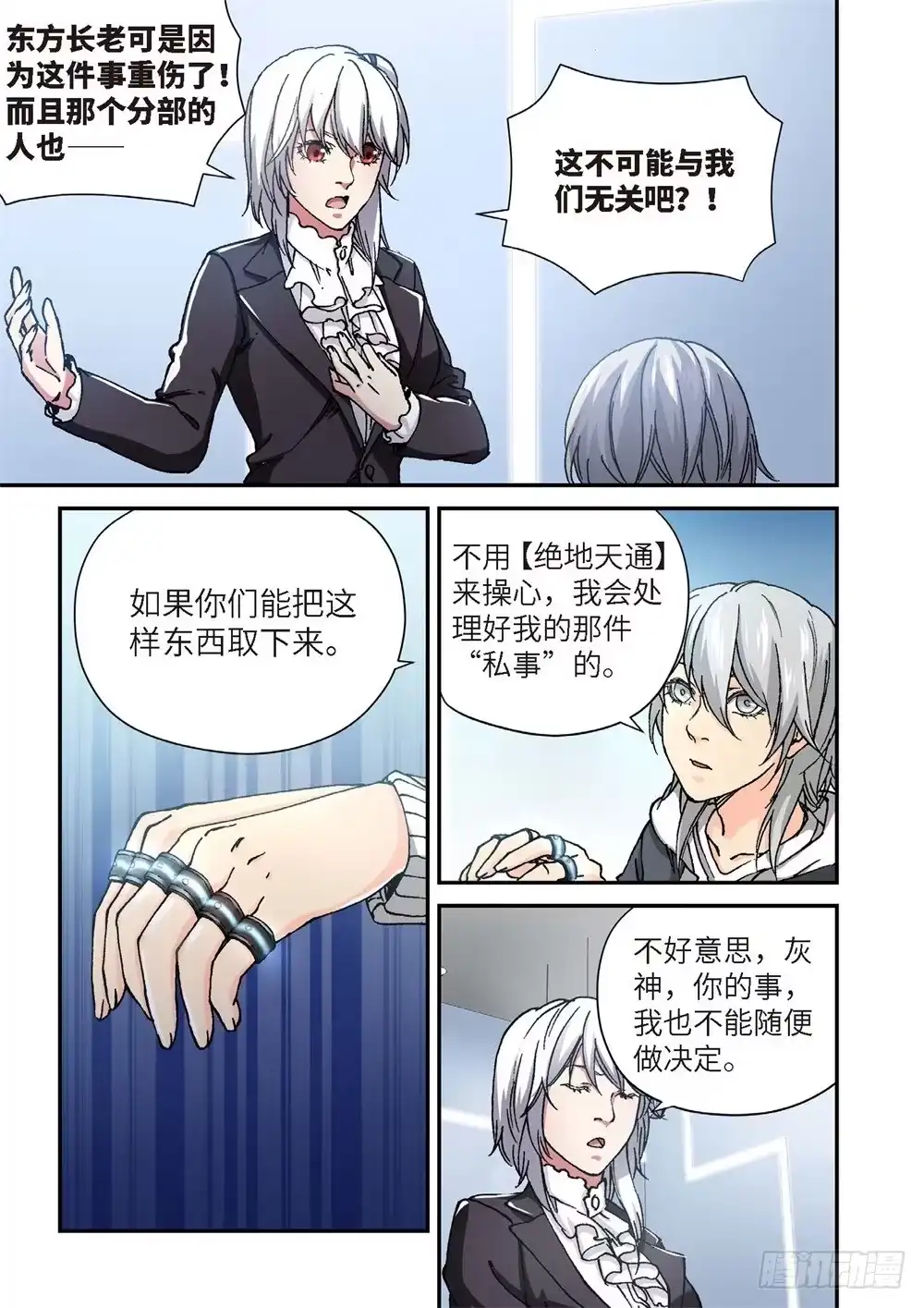 《绝地天通·灰》239.神界使者（04） 第7页