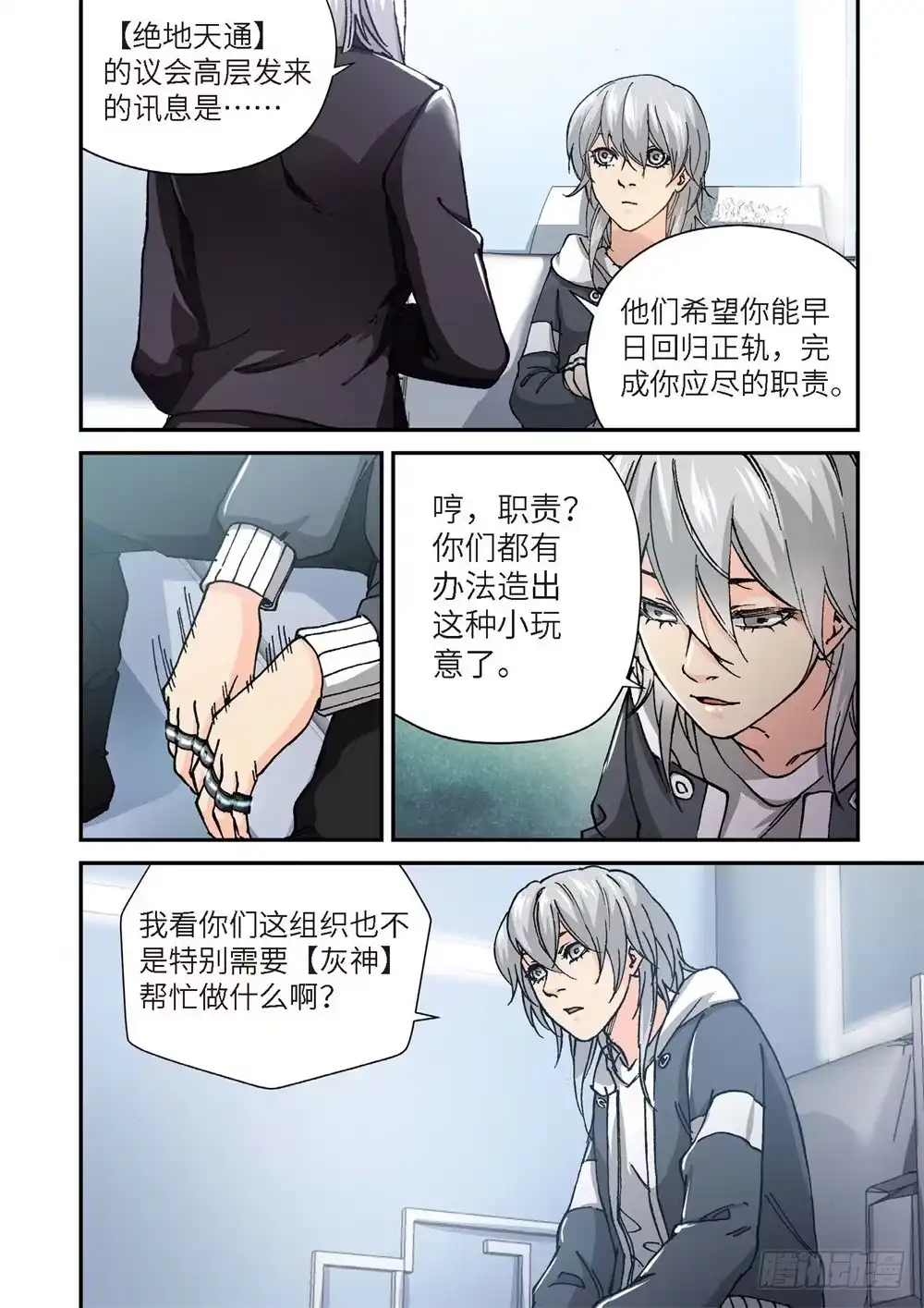 《绝地天通·灰》239.神界使者（04） 第8页