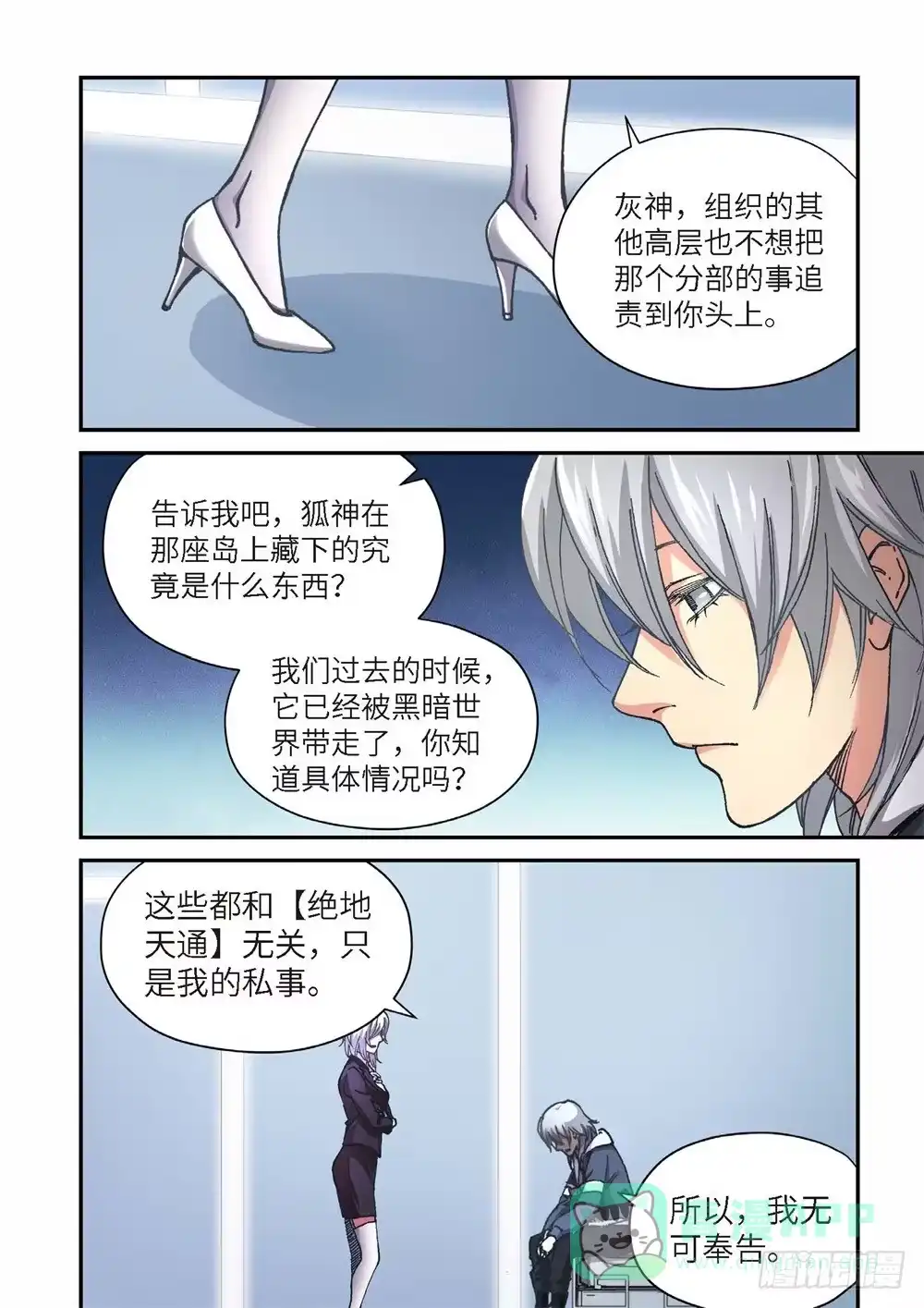 《绝地天通·灰》239.神界使者（04） 第6页