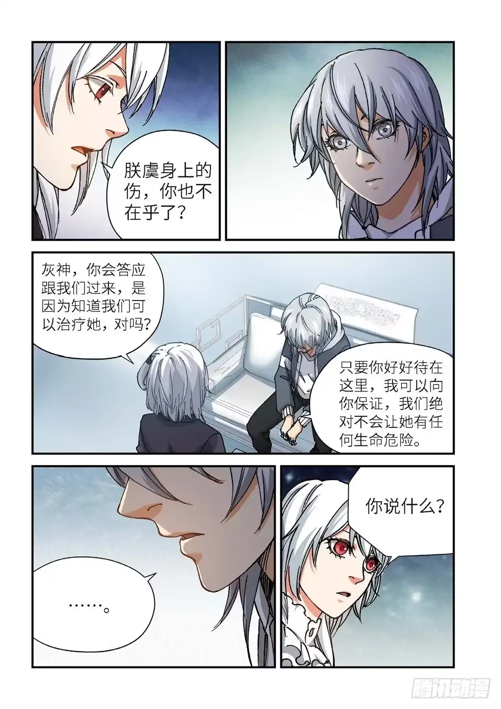 《绝地天通·灰》239.神界使者（04） 第9页