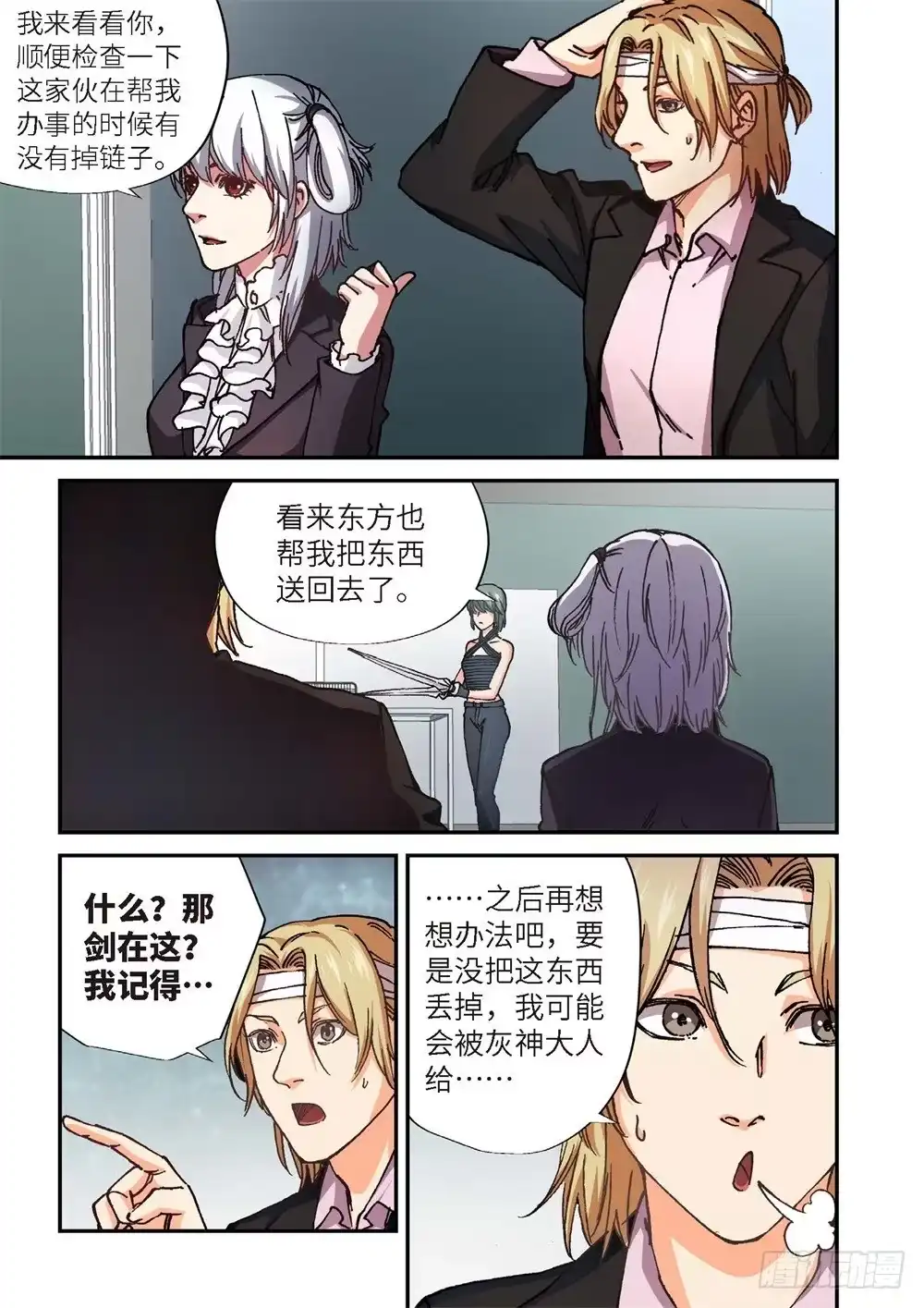 《绝地天通·灰》239.神界使者（04） 第15页