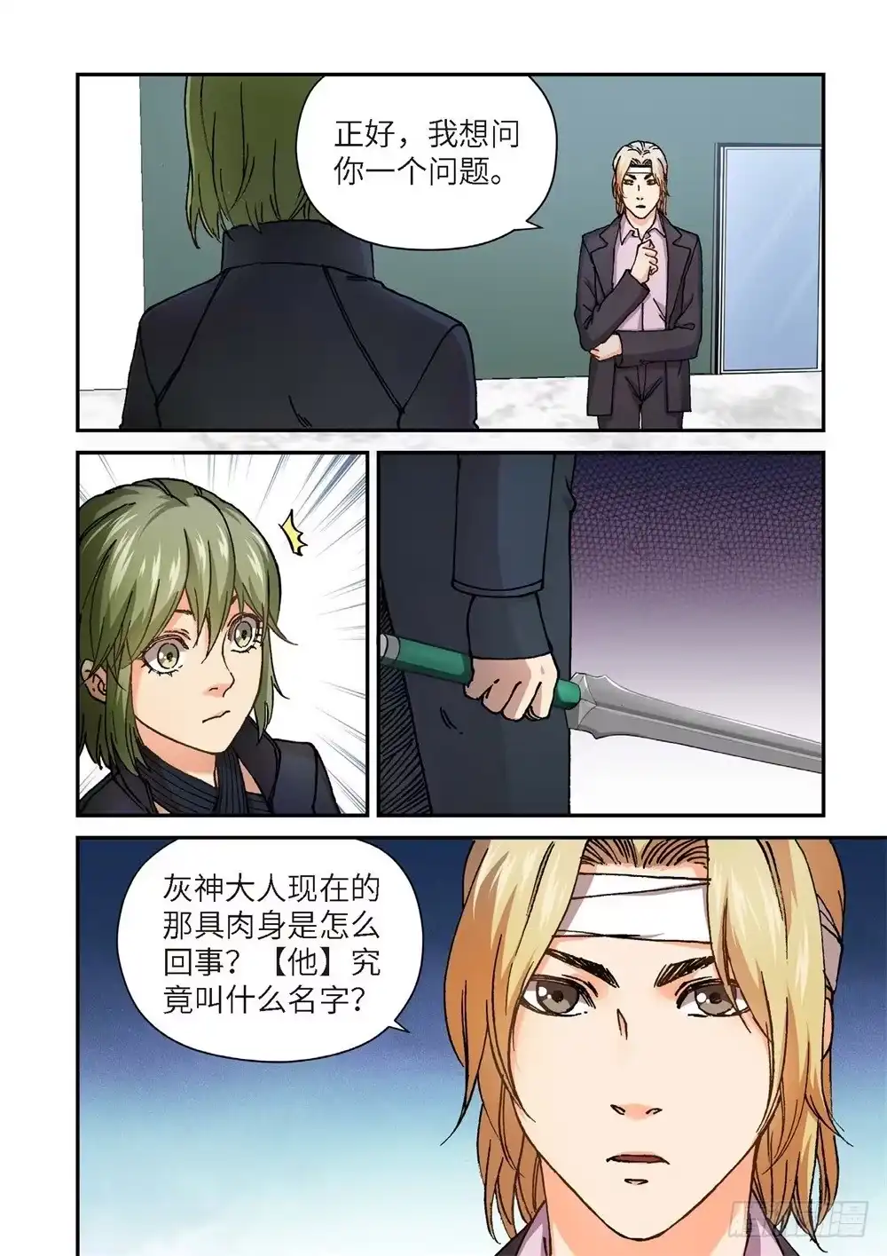 《绝地天通·灰》240.神界使者（05） 第7页