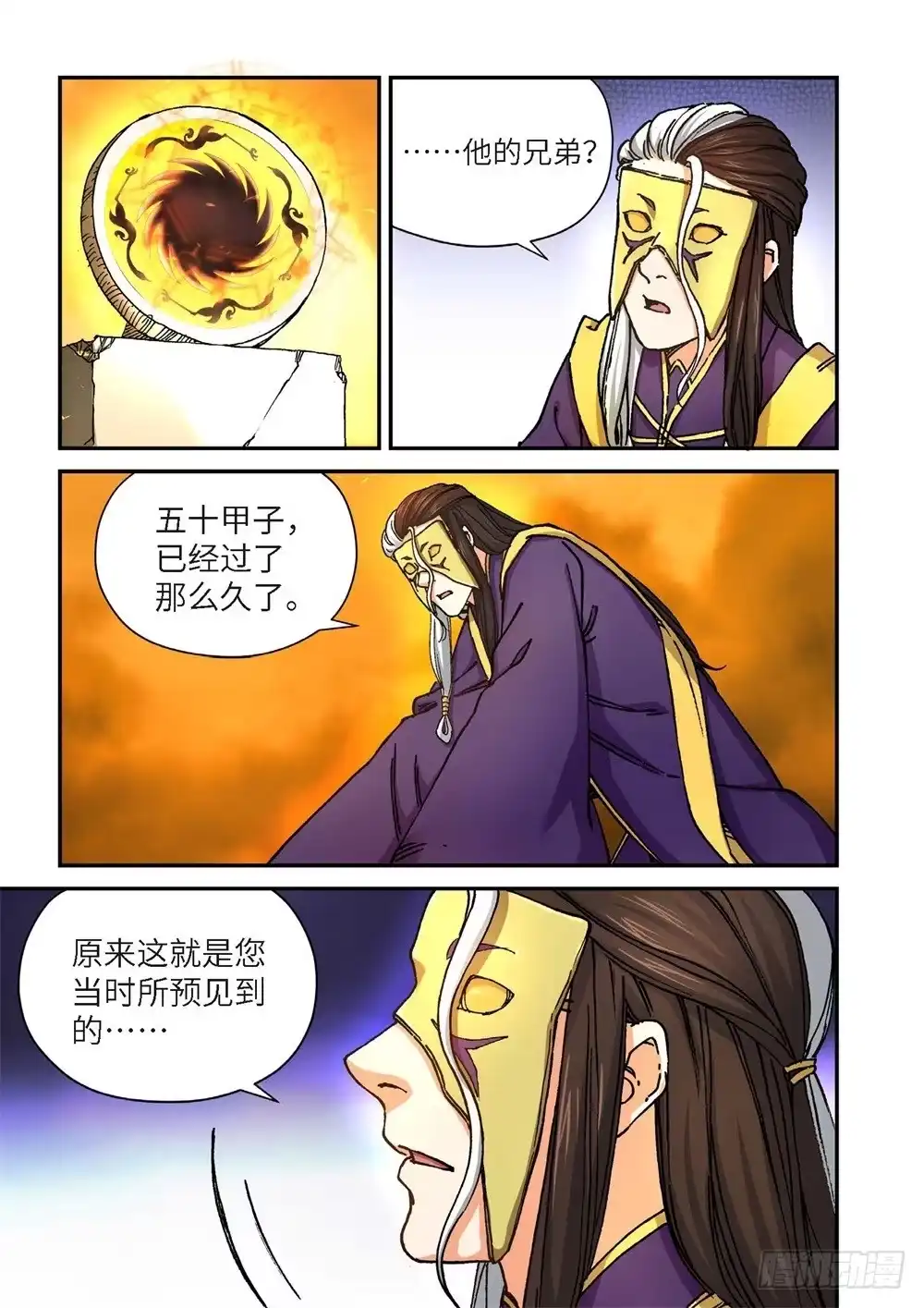 《绝地天通·灰》240.神界使者（05） 第20页