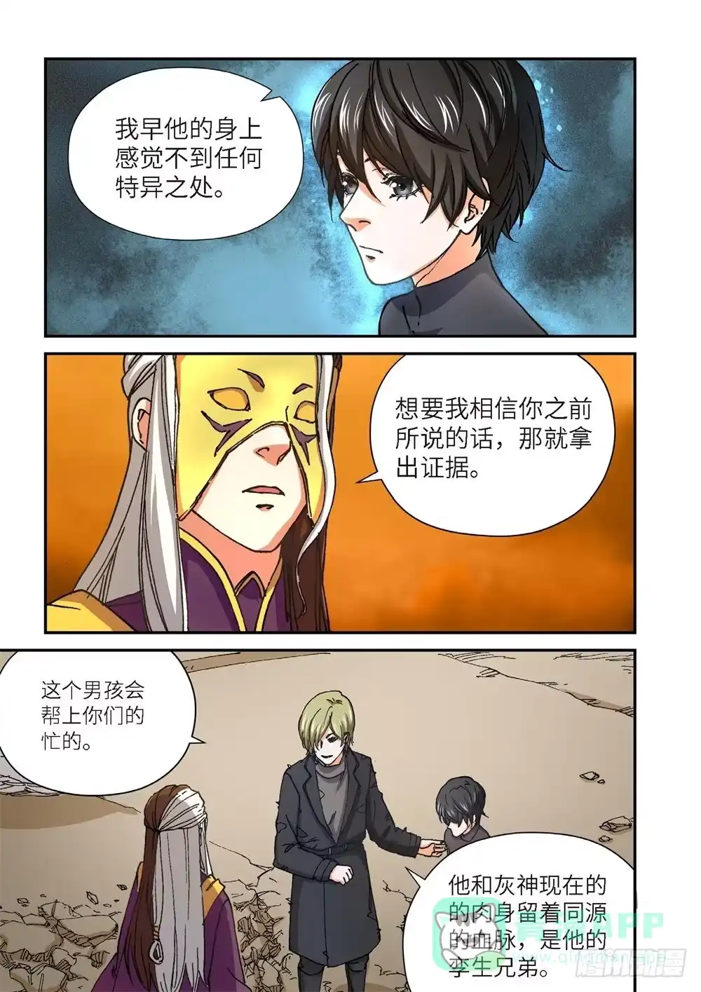 《绝地天通·灰》240.神界使者（05） 第16页