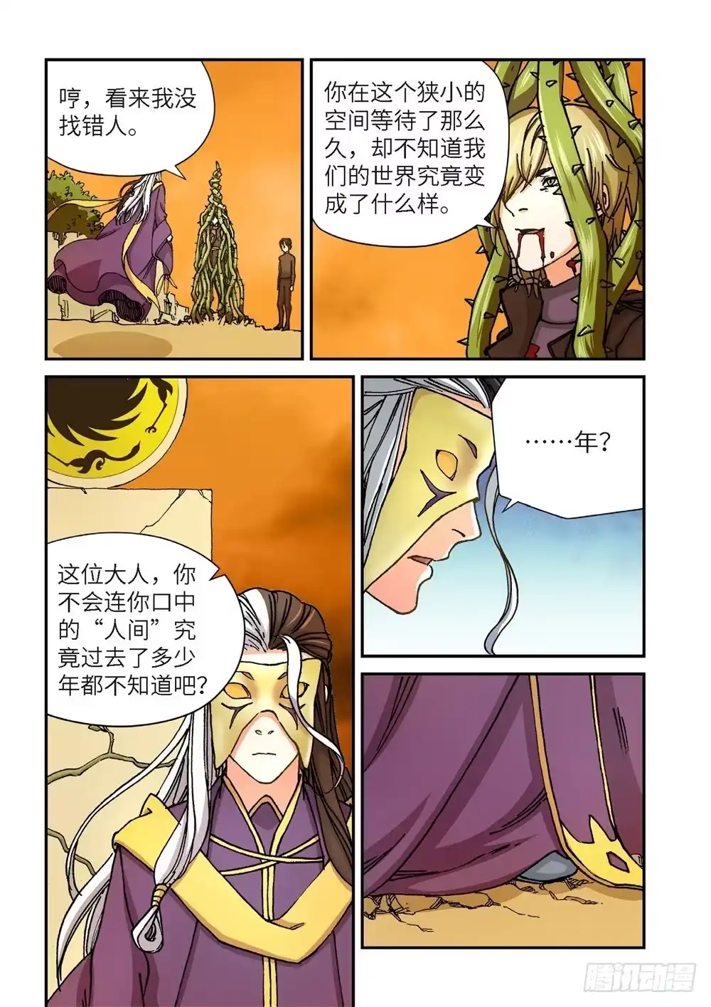 《绝地天通·灰》240.神界使者（05） 第14页