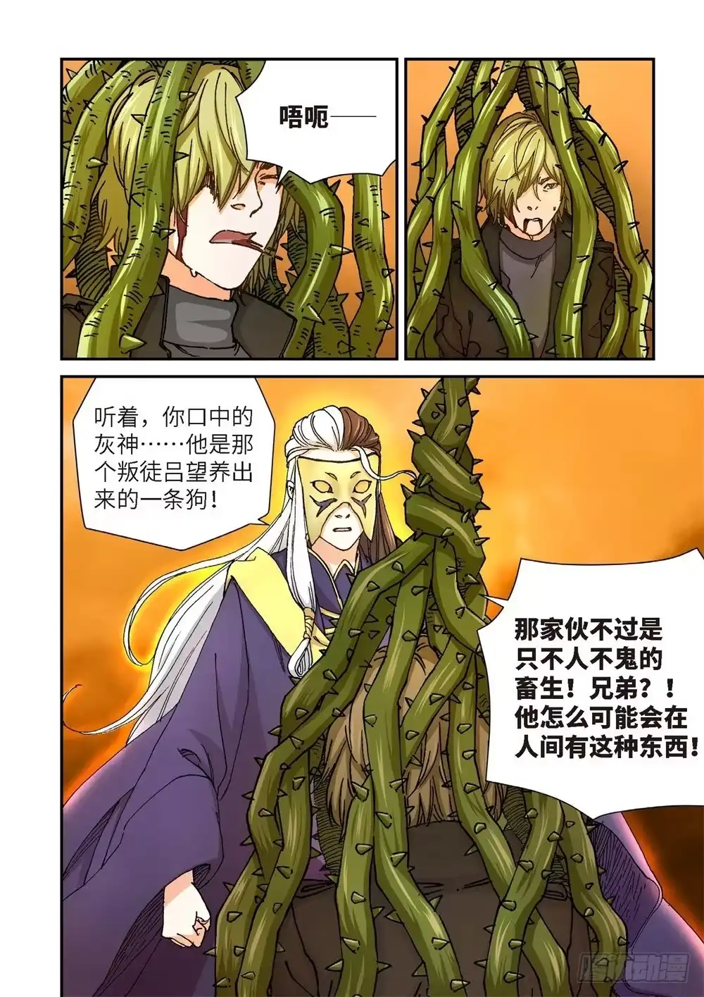 《绝地天通·灰》240.神界使者（05） 第13页