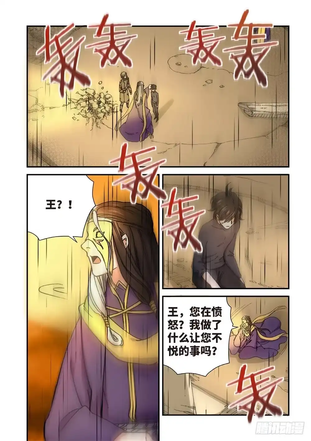 《绝地天通·灰》240.神界使者（05） 第19页
