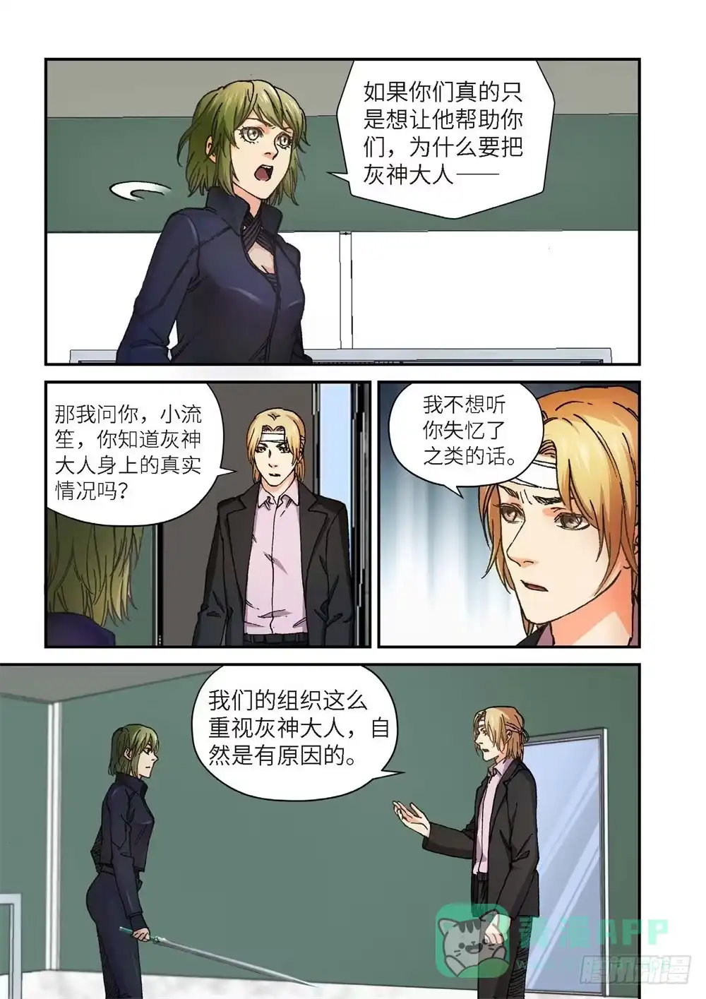 《绝地天通·灰》240.神界使者（05） 第6页