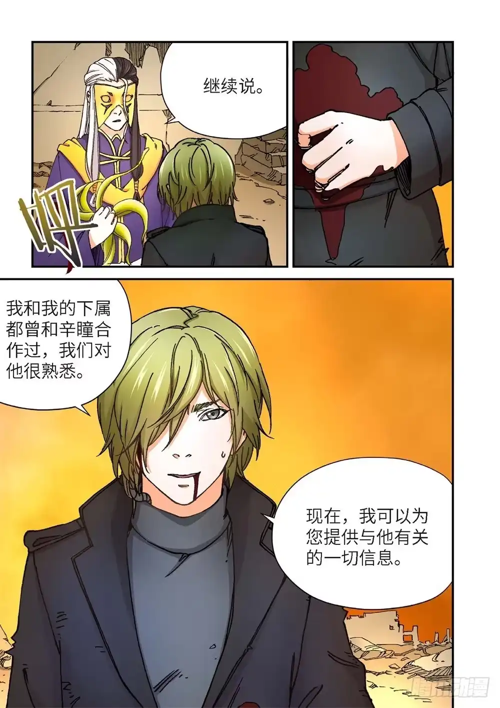 《绝地天通·灰》240.神界使者（05） 第24页