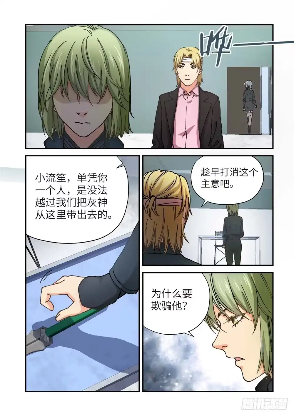 《绝地天通·灰》240.神界使者（05） 第5页