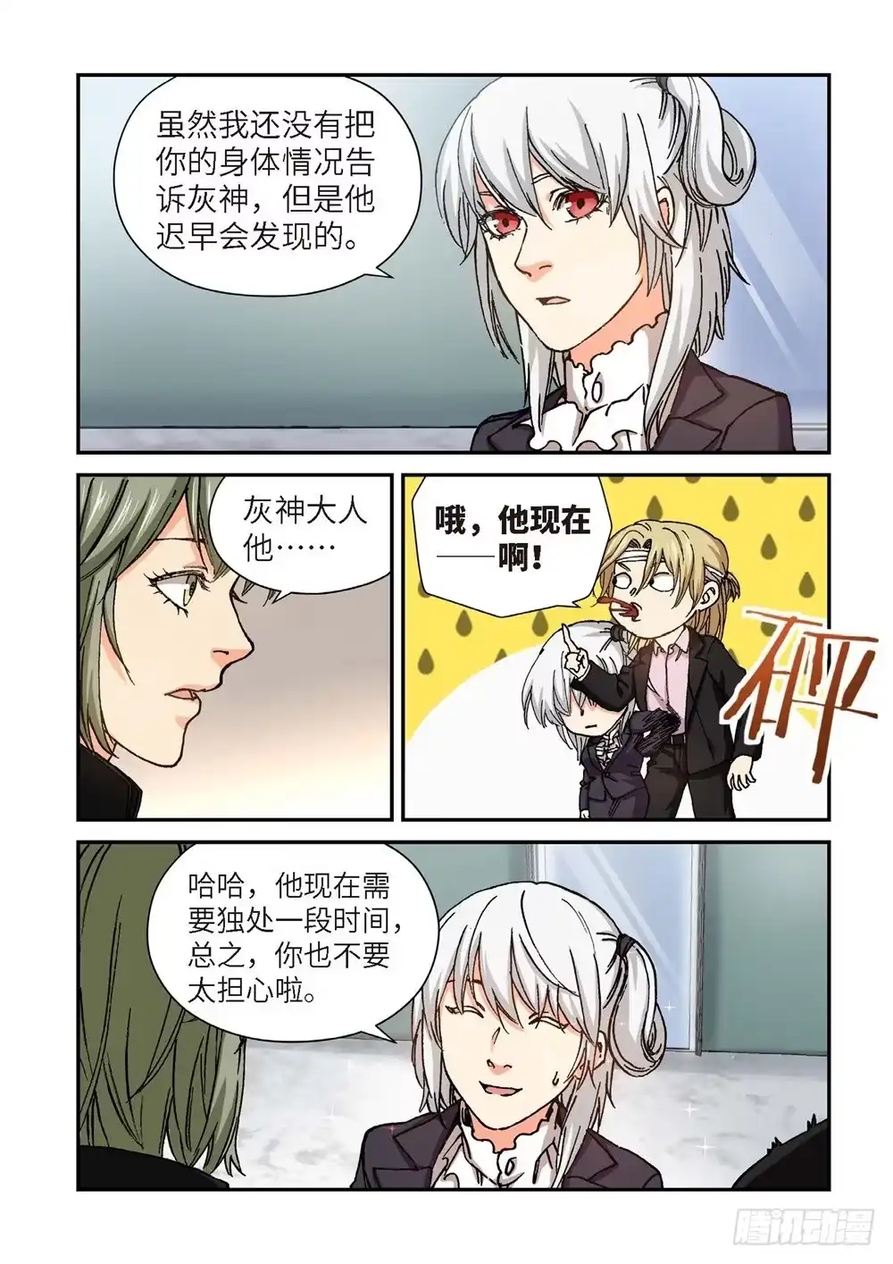 《绝地天通·灰》240.神界使者（05） 第3页