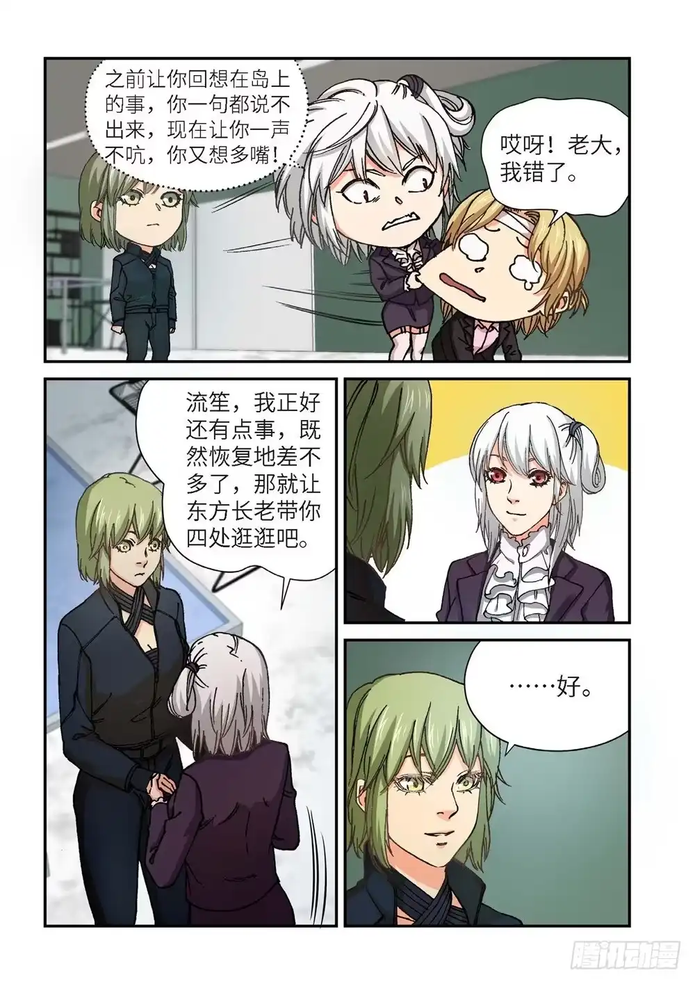 《绝地天通·灰》240.神界使者（05） 第4页