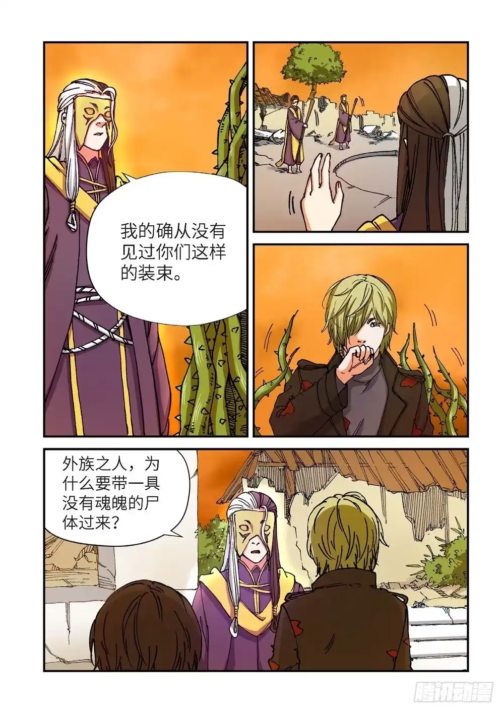 《绝地天通·灰》240.神界使者（05） 第15页