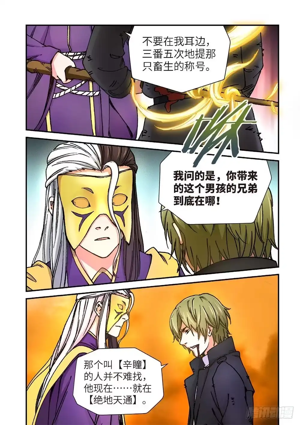 《绝地天通·灰》240.神界使者（05） 第23页