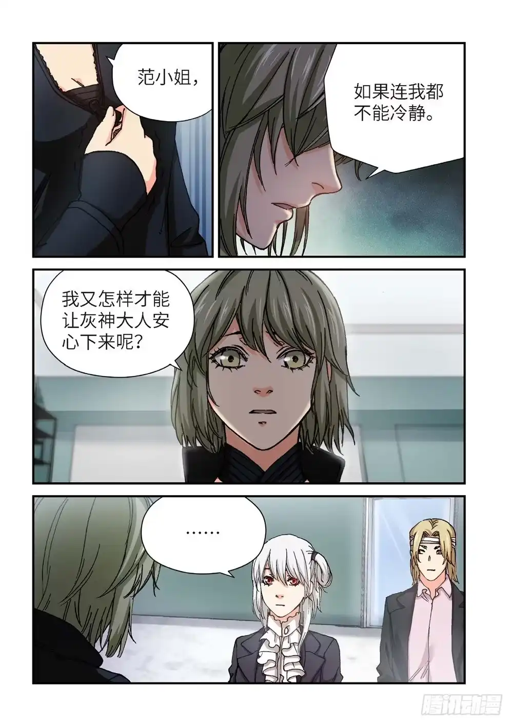 《绝地天通·灰》240.神界使者（05） 第2页