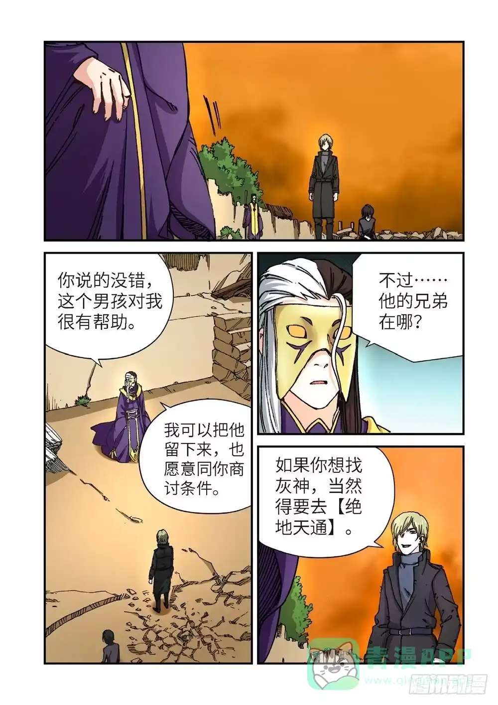 《绝地天通·灰》240.神界使者（05） 第21页