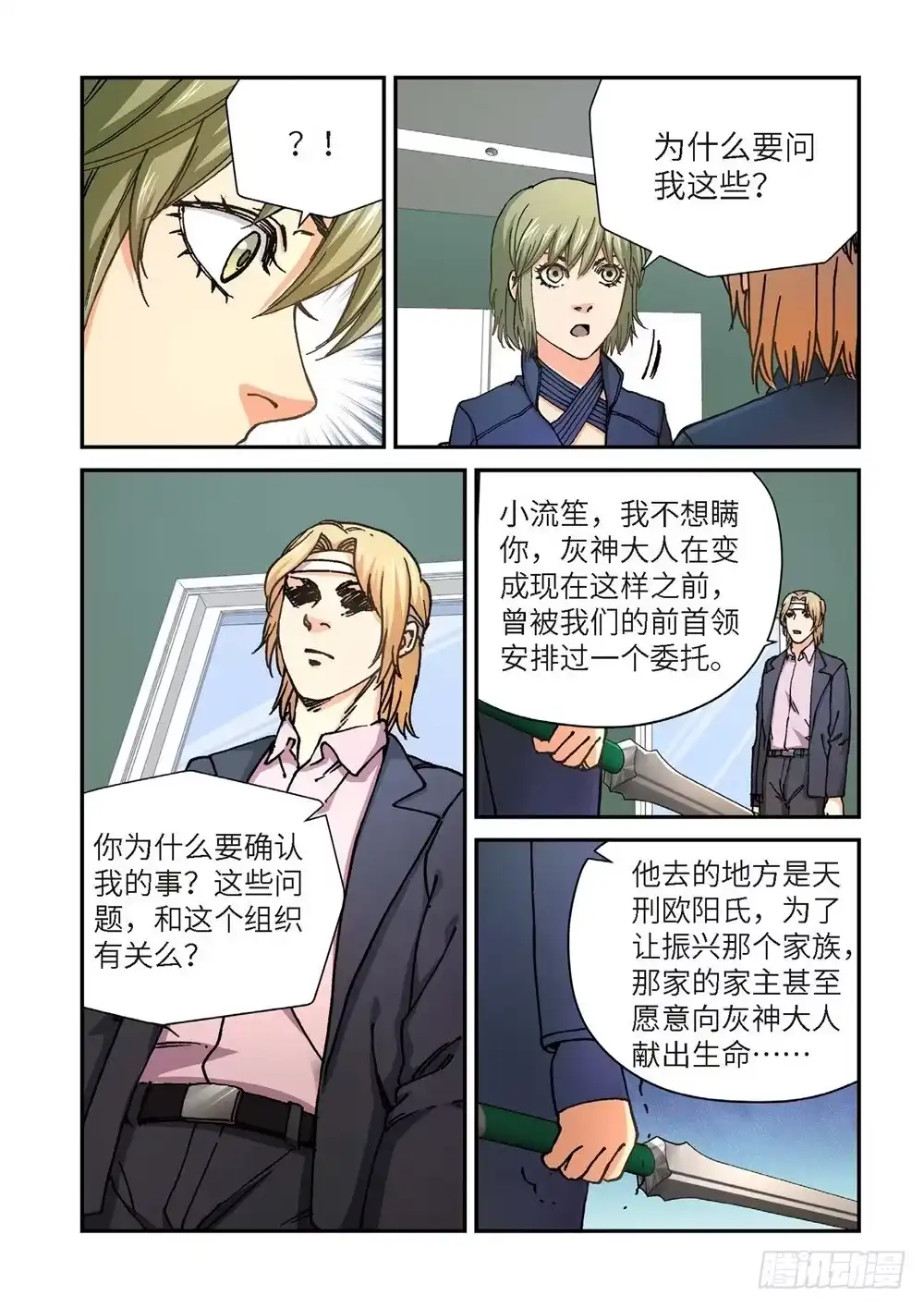《绝地天通·灰》241.神界使者（06） 第10页