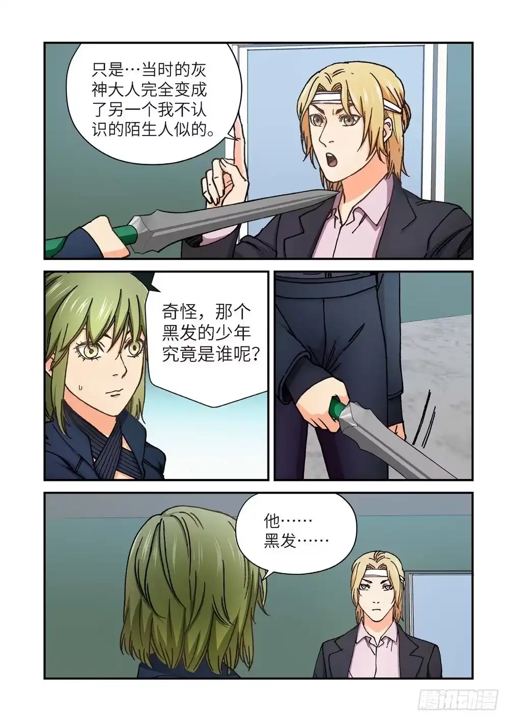 《绝地天通·灰》241.神界使者（06） 第8页