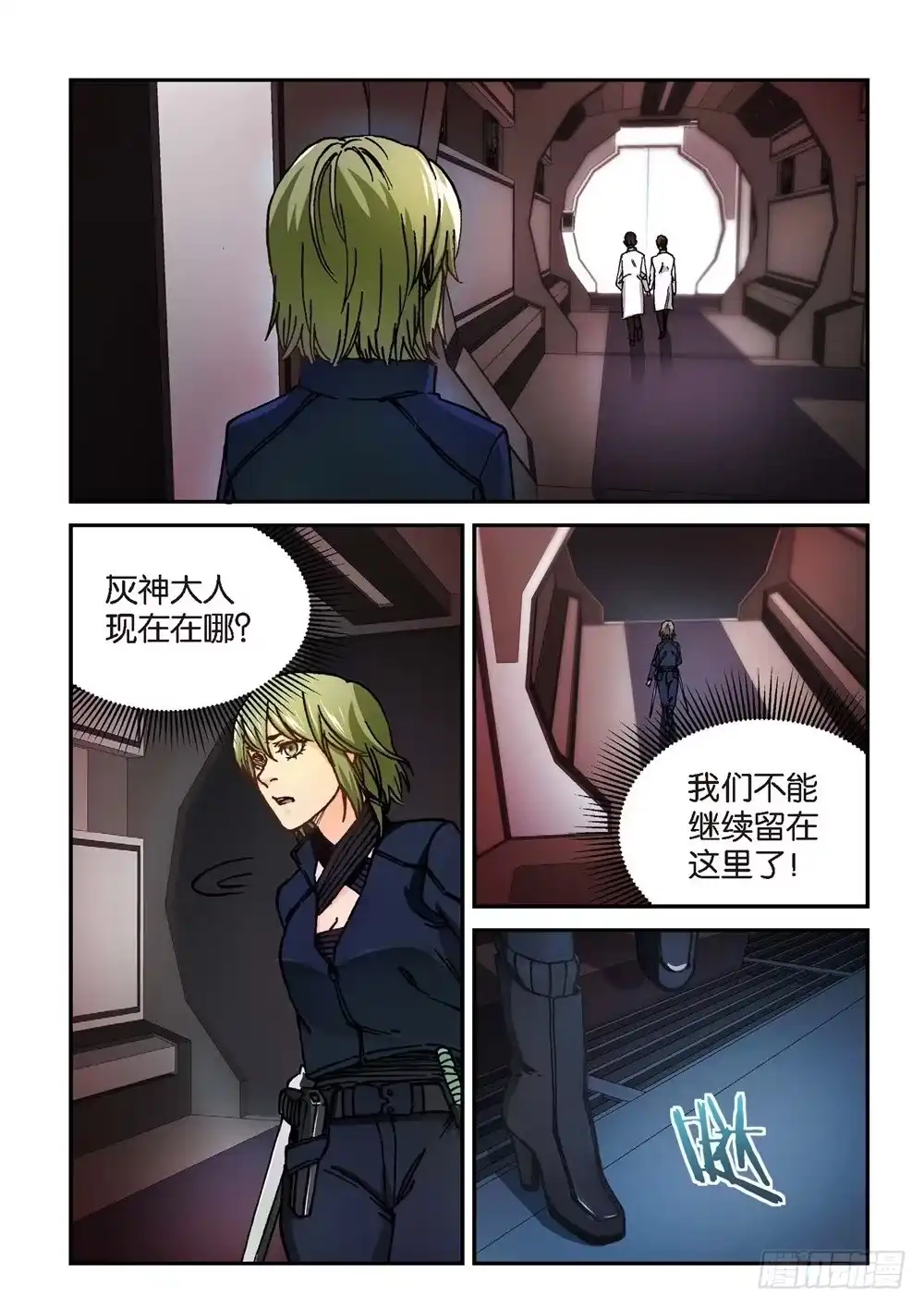 《绝地天通·灰》241.神界使者（06） 第20页