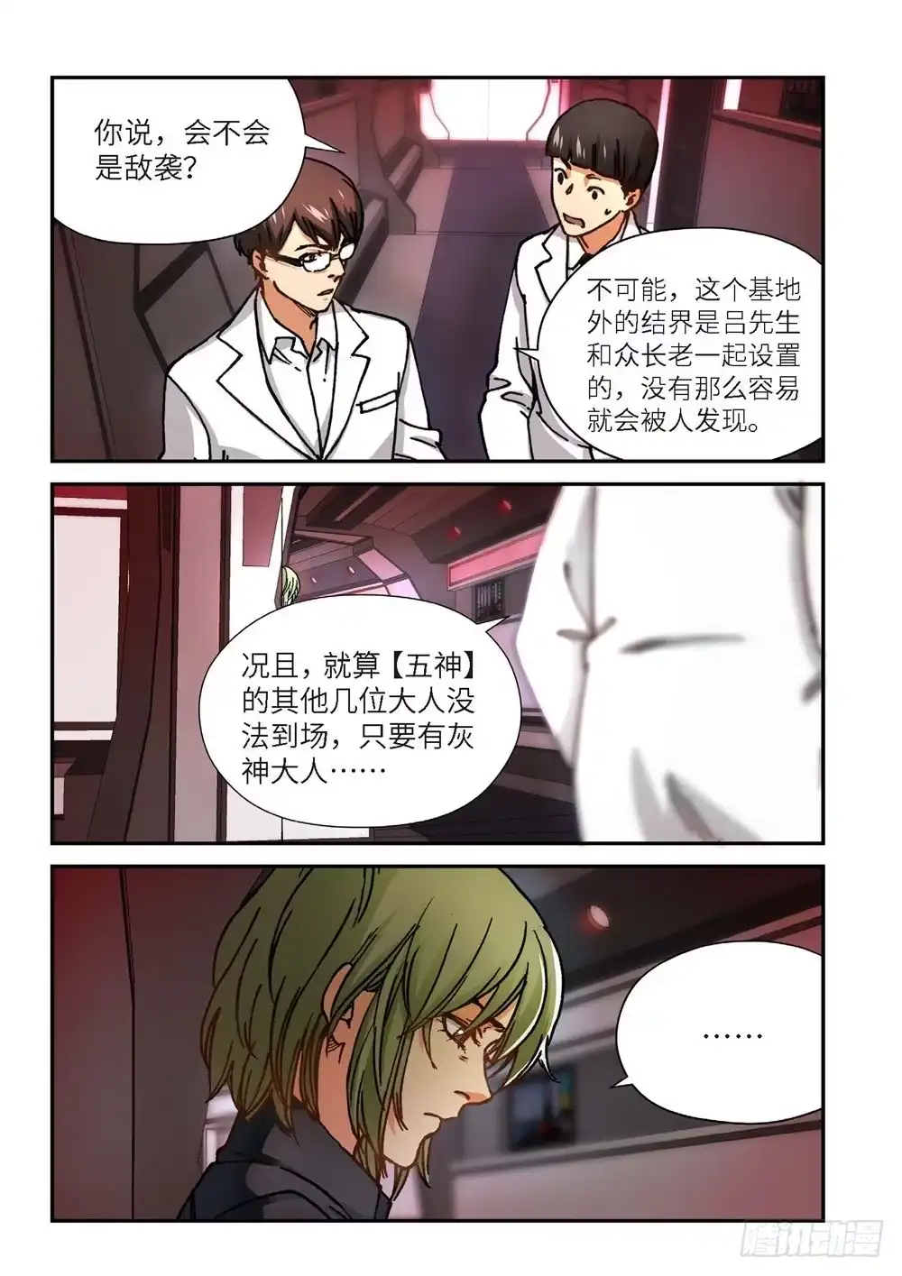 《绝地天通·灰》241.神界使者（06） 第19页