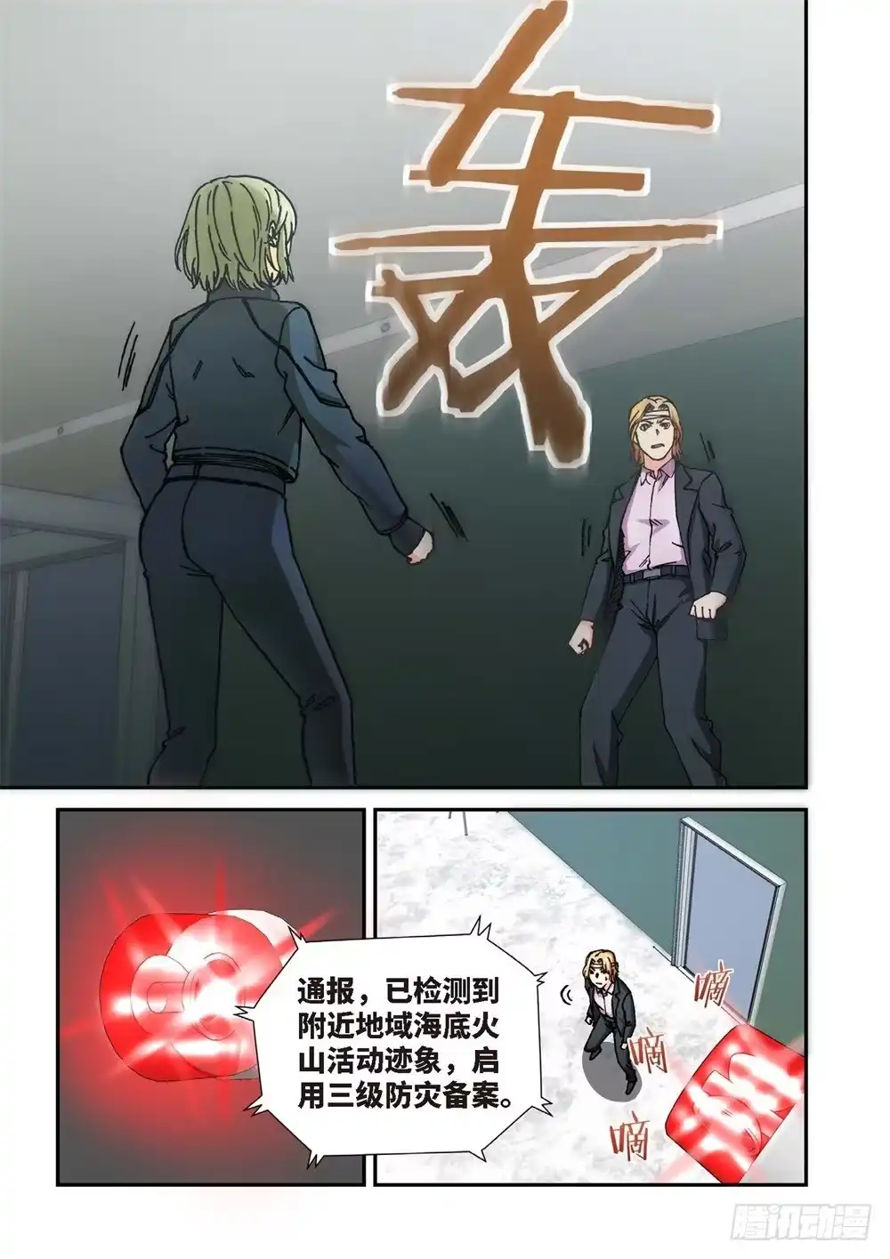 《绝地天通·灰》241.神界使者（06） 第13页