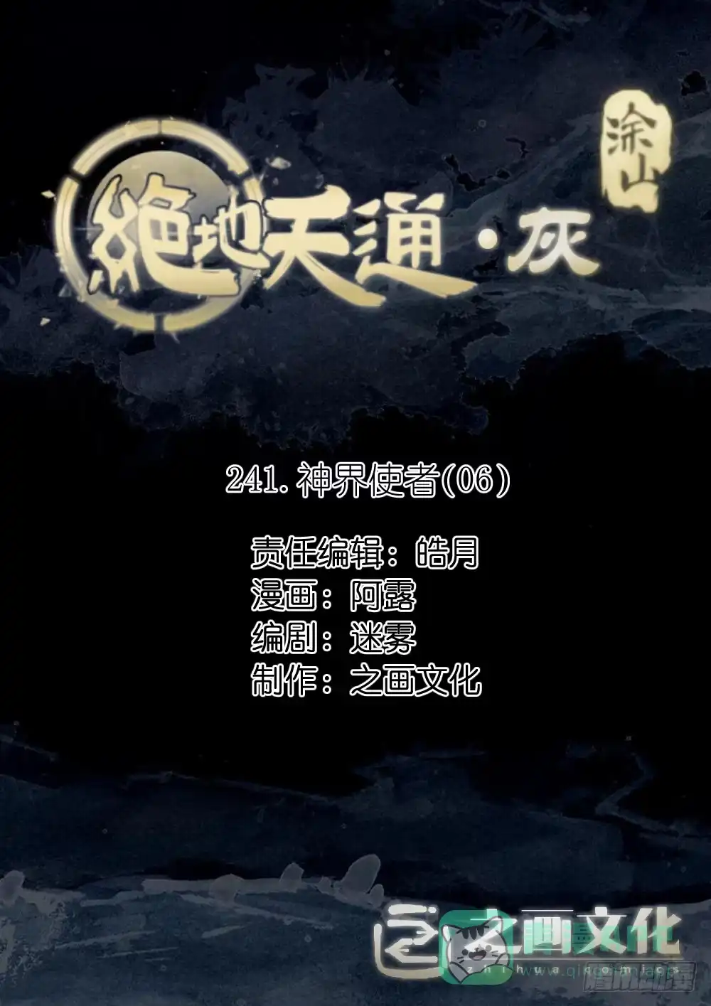 《绝地天通·灰》241.神界使者（06） 第1页