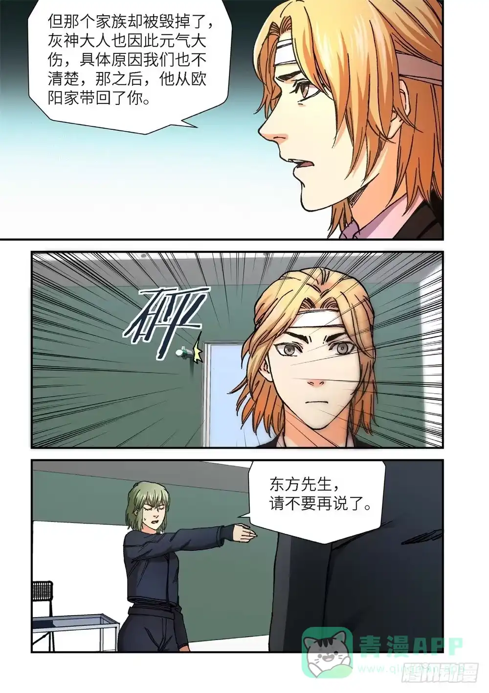 《绝地天通·灰》241.神界使者（06） 第11页