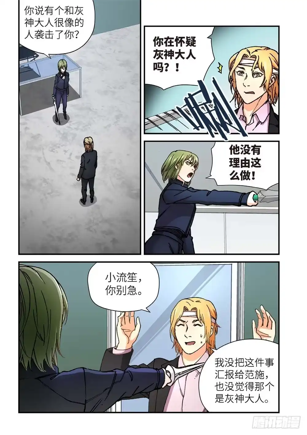 《绝地天通·灰》241.神界使者（06） 第7页