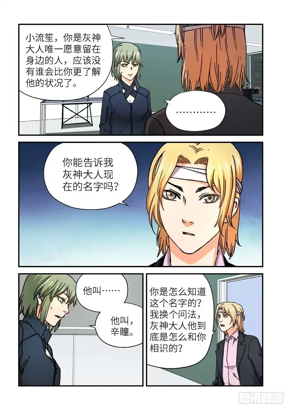 《绝地天通·灰》241.神界使者（06） 第9页