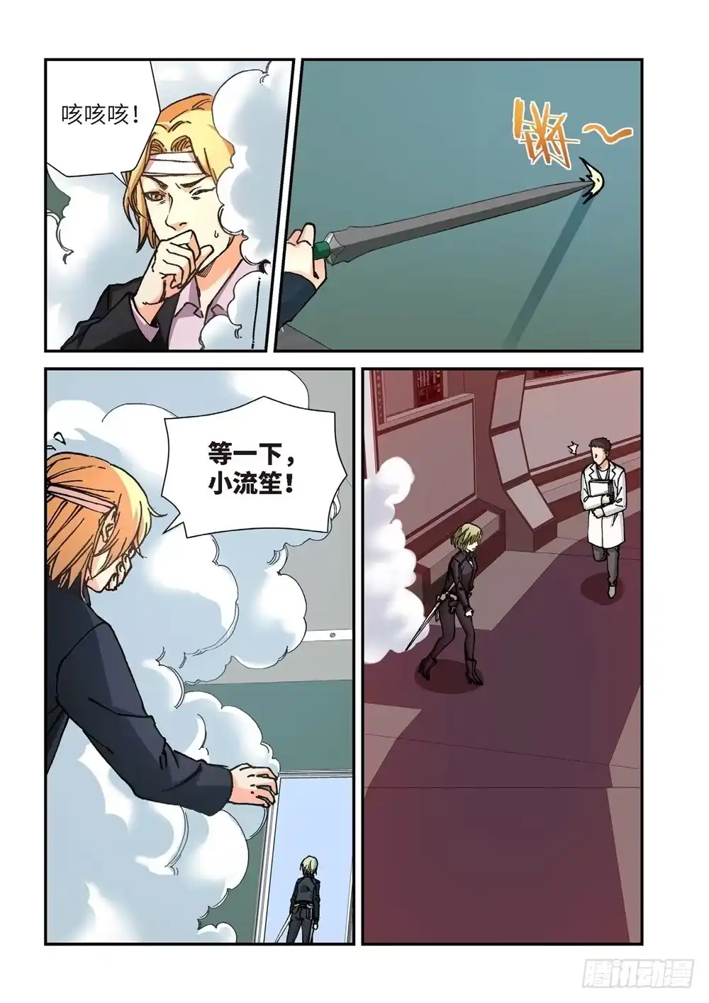 《绝地天通·灰》241.神界使者（06） 第15页