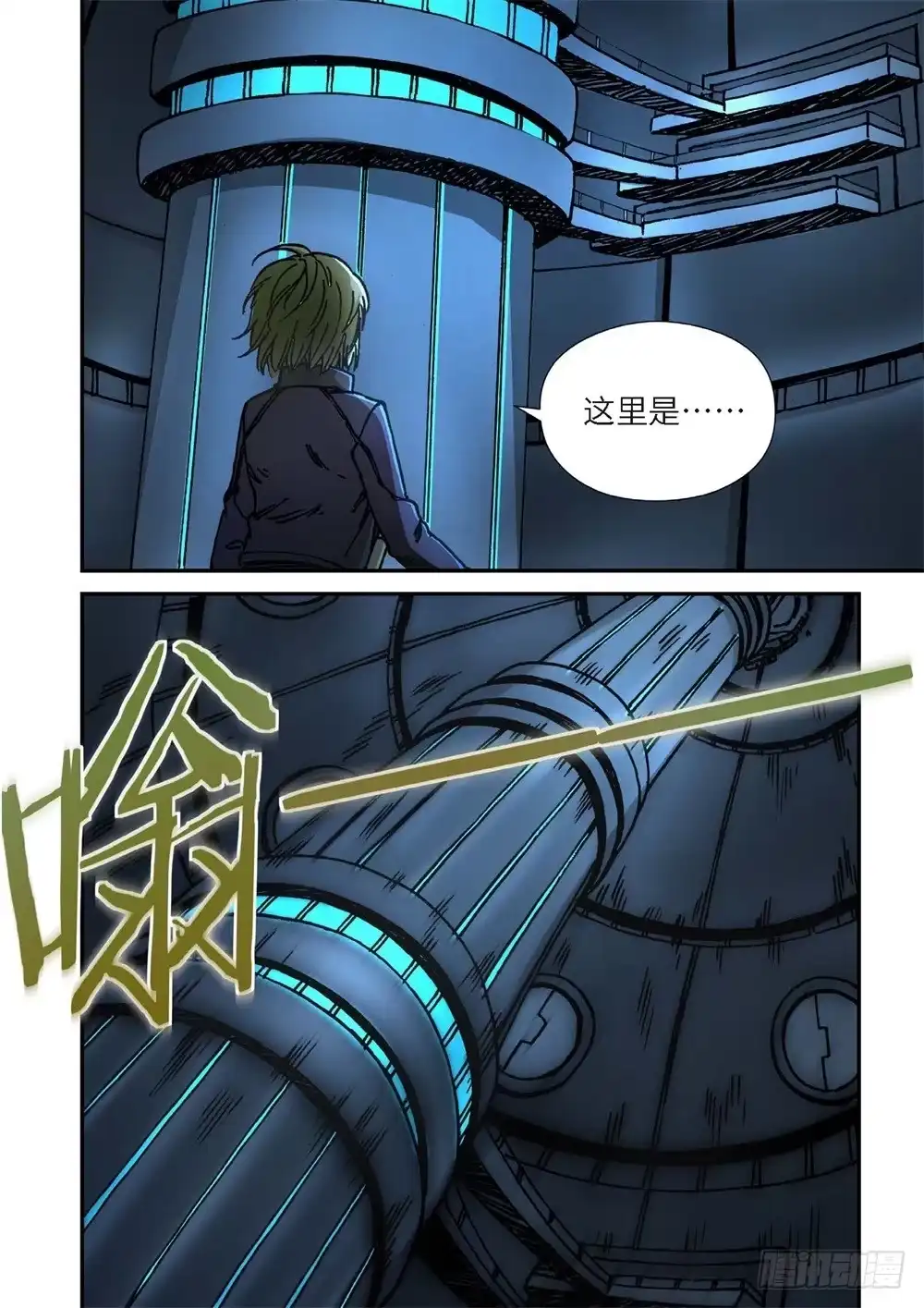 《绝地天通·灰》241.神界使者（06） 第22页