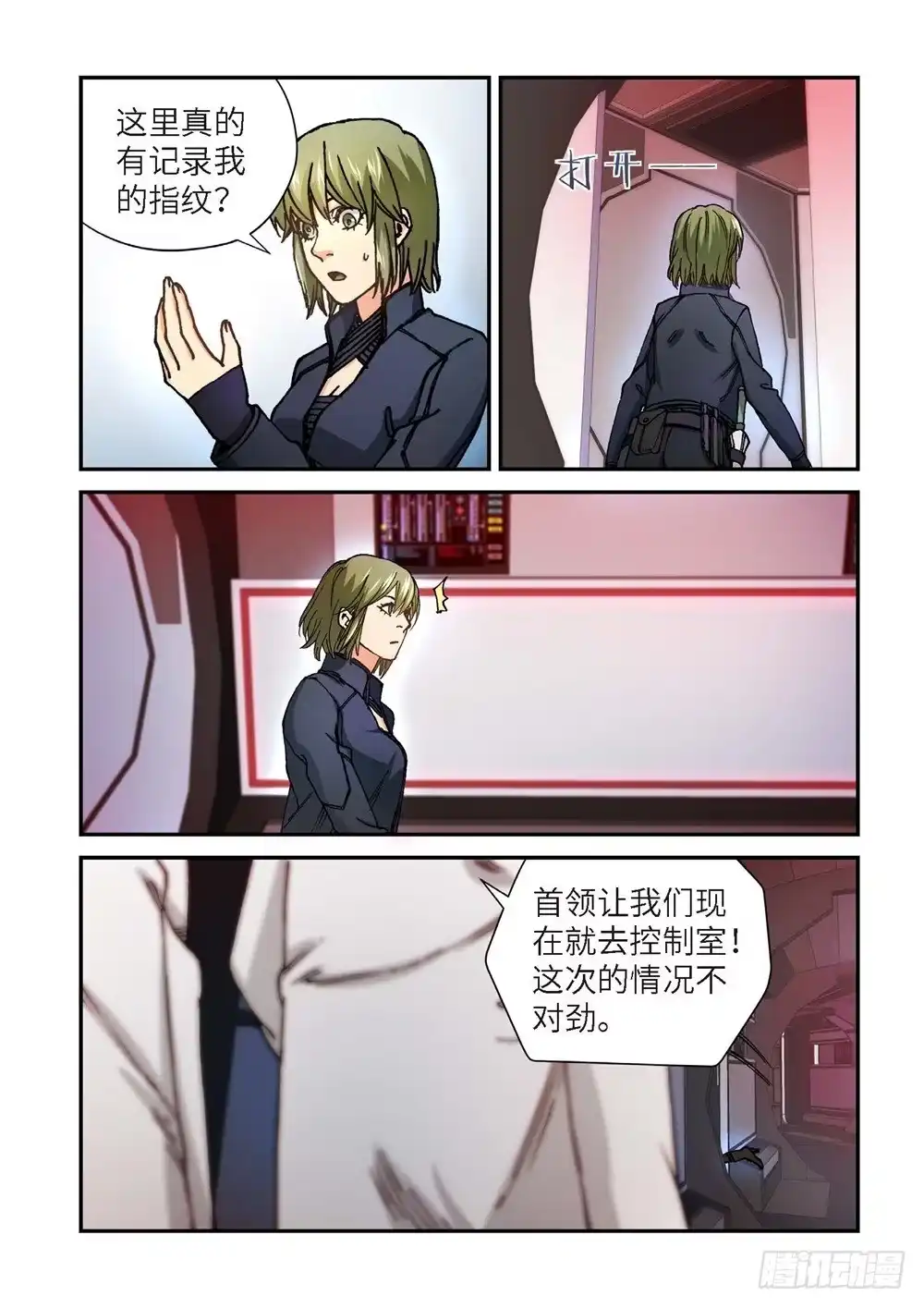 《绝地天通·灰》241.神界使者（06） 第18页