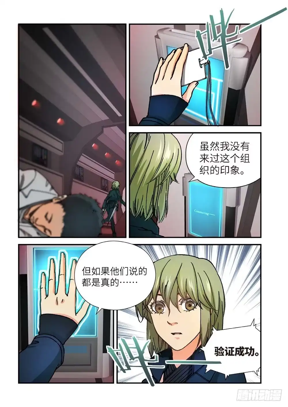 《绝地天通·灰》241.神界使者（06） 第17页