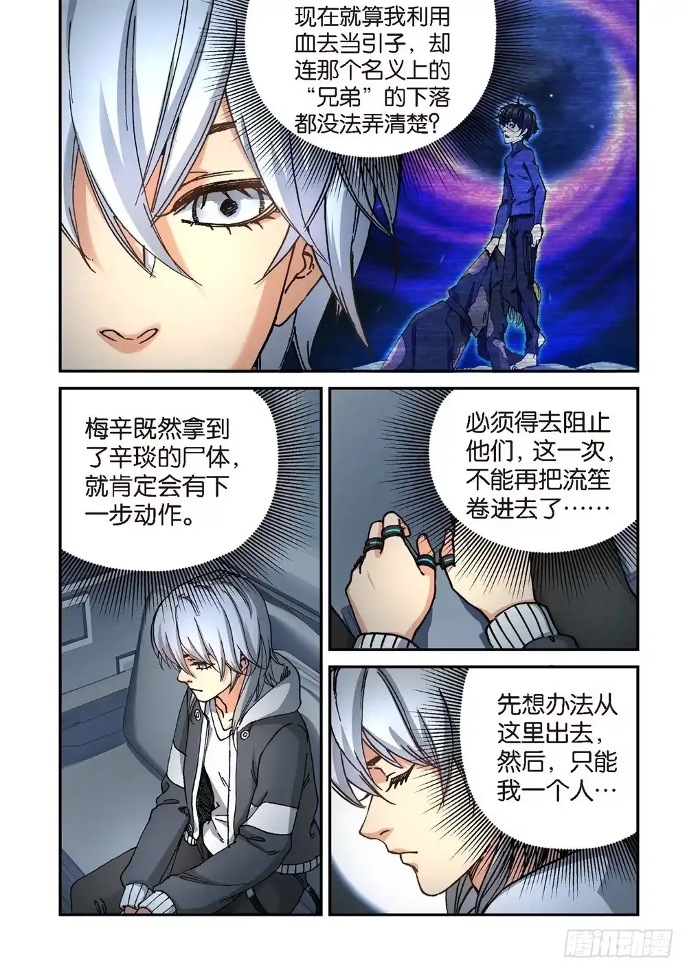 《绝地天通·灰》241.神界使者（06） 第4页