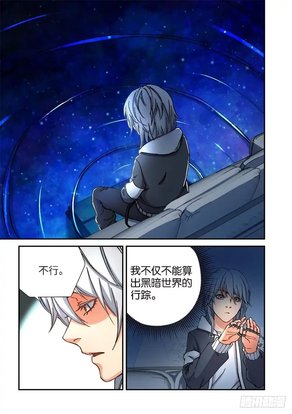 《绝地天通·灰》241.神界使者（06） 第3页