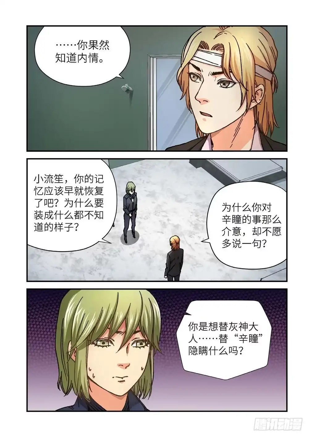 《绝地天通·灰》241.神界使者（06） 第12页