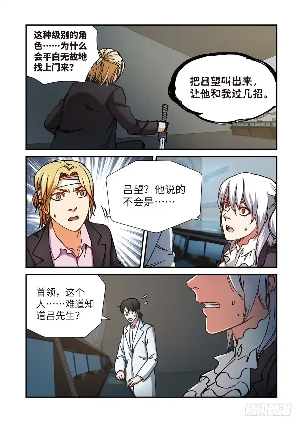 《绝地天通·灰》242.神界使者（07） 第14页