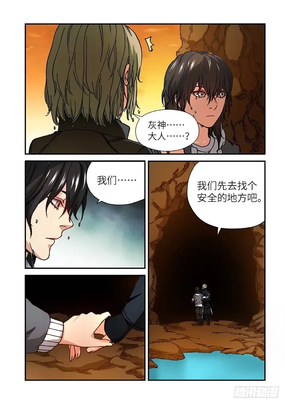 《绝地天通·灰》242.神界使者（07） 第34页