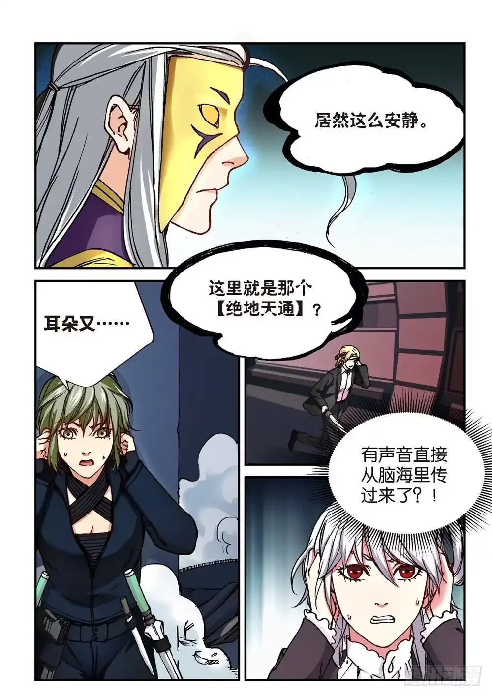 《绝地天通·灰》242.神界使者（07） 第12页