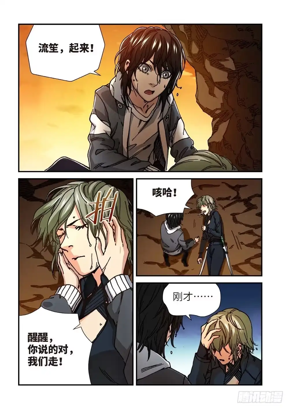 《绝地天通·灰》242.神界使者（07） 第33页