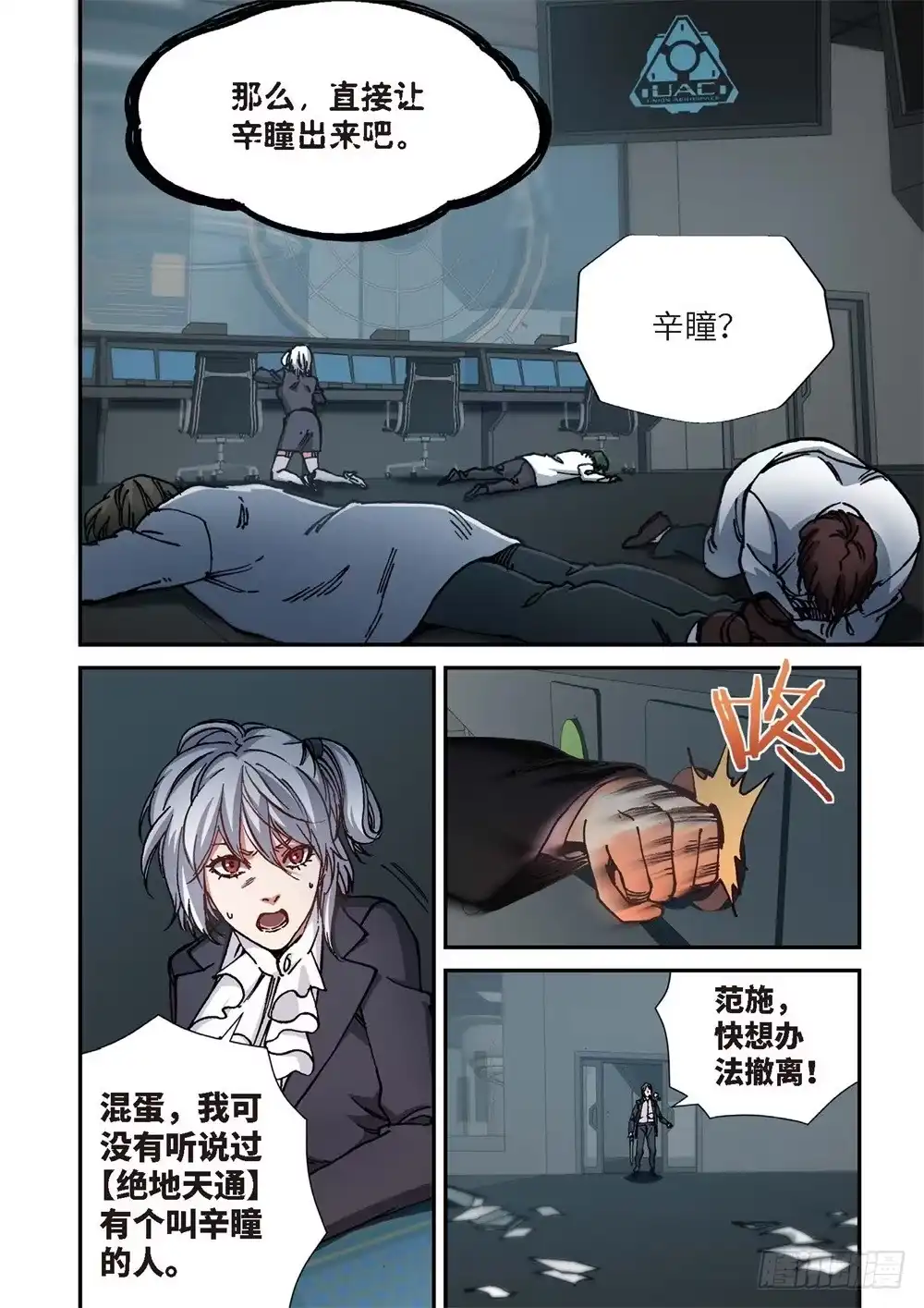 《绝地天通·灰》242.神界使者（07） 第18页