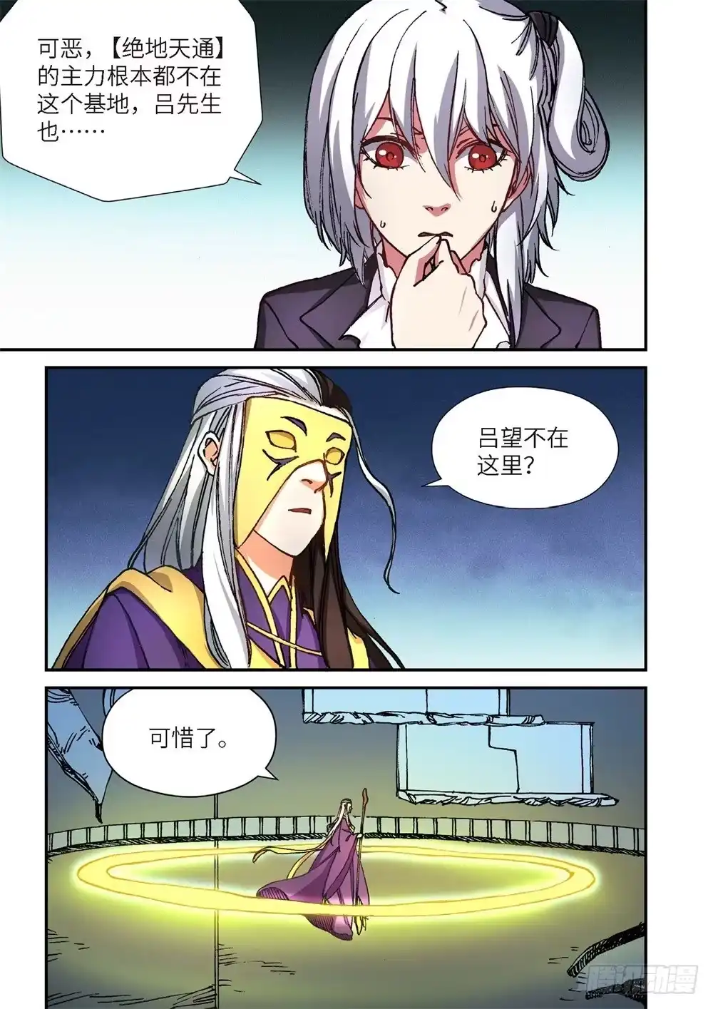 《绝地天通·灰》242.神界使者（07） 第15页