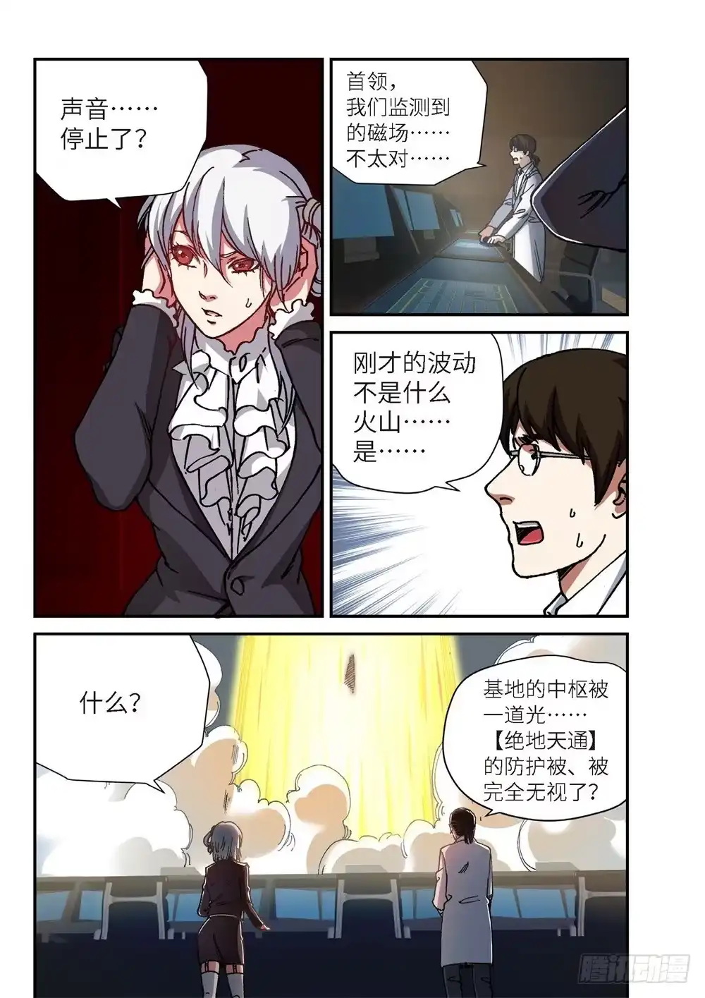 《绝地天通·灰》242.神界使者（07） 第3页