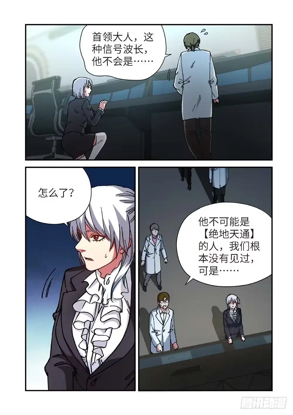 《绝地天通·灰》242.神界使者（07） 第10页