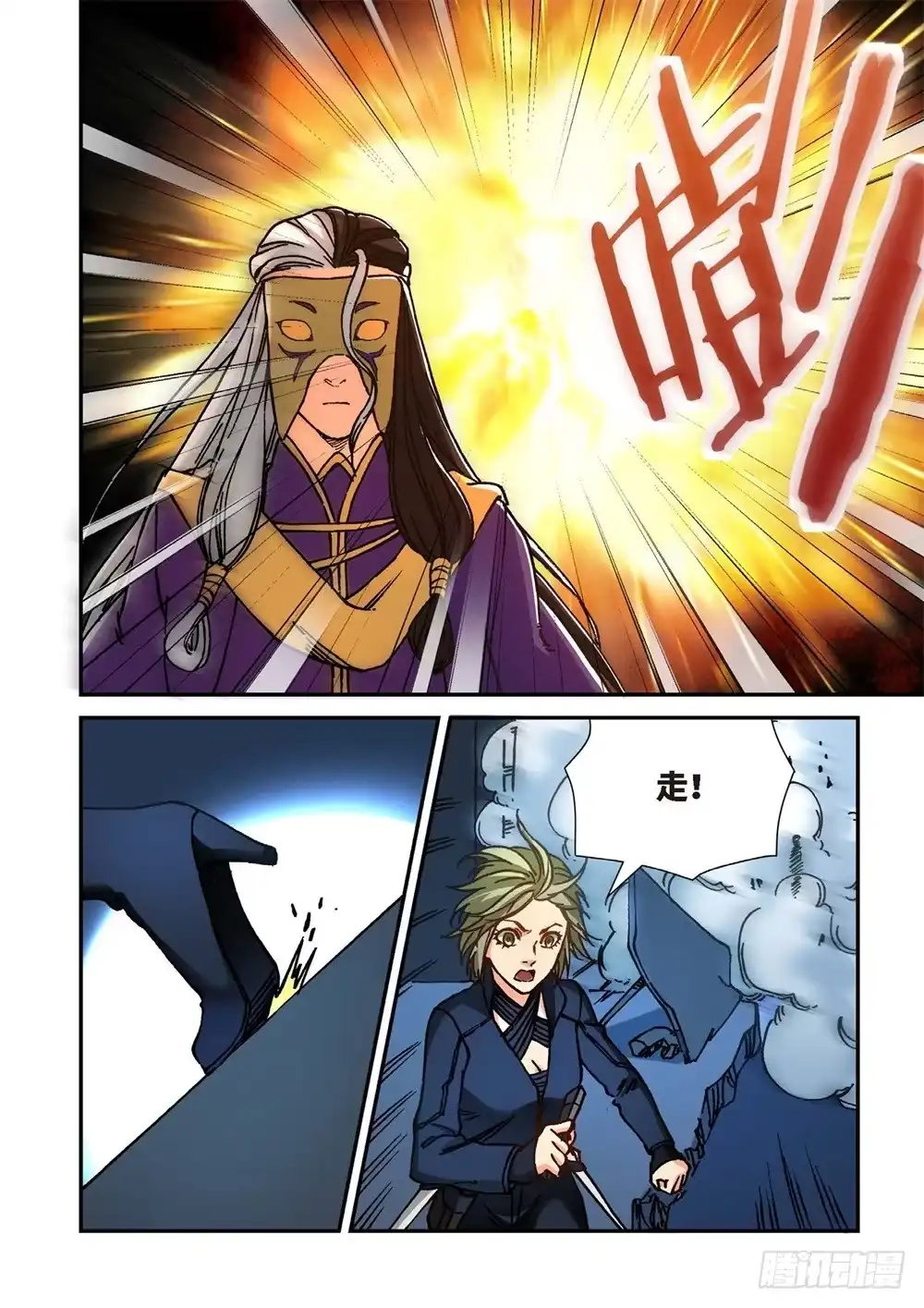 《绝地天通·灰》242.神界使者（07） 第24页