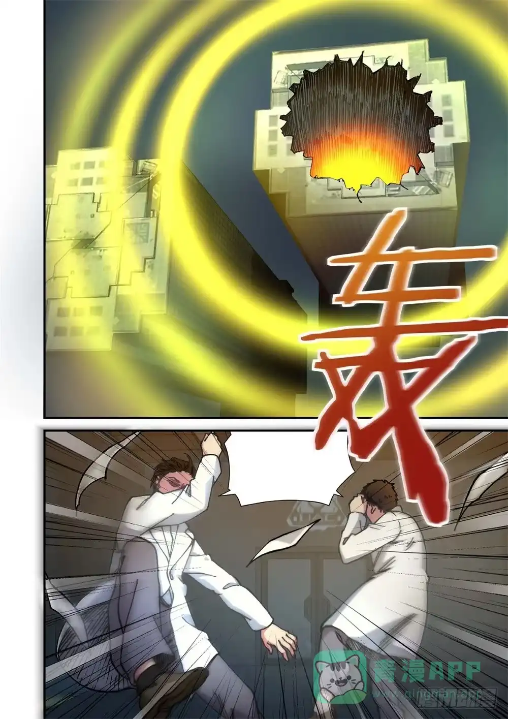 《绝地天通·灰》242.神界使者（07） 第16页