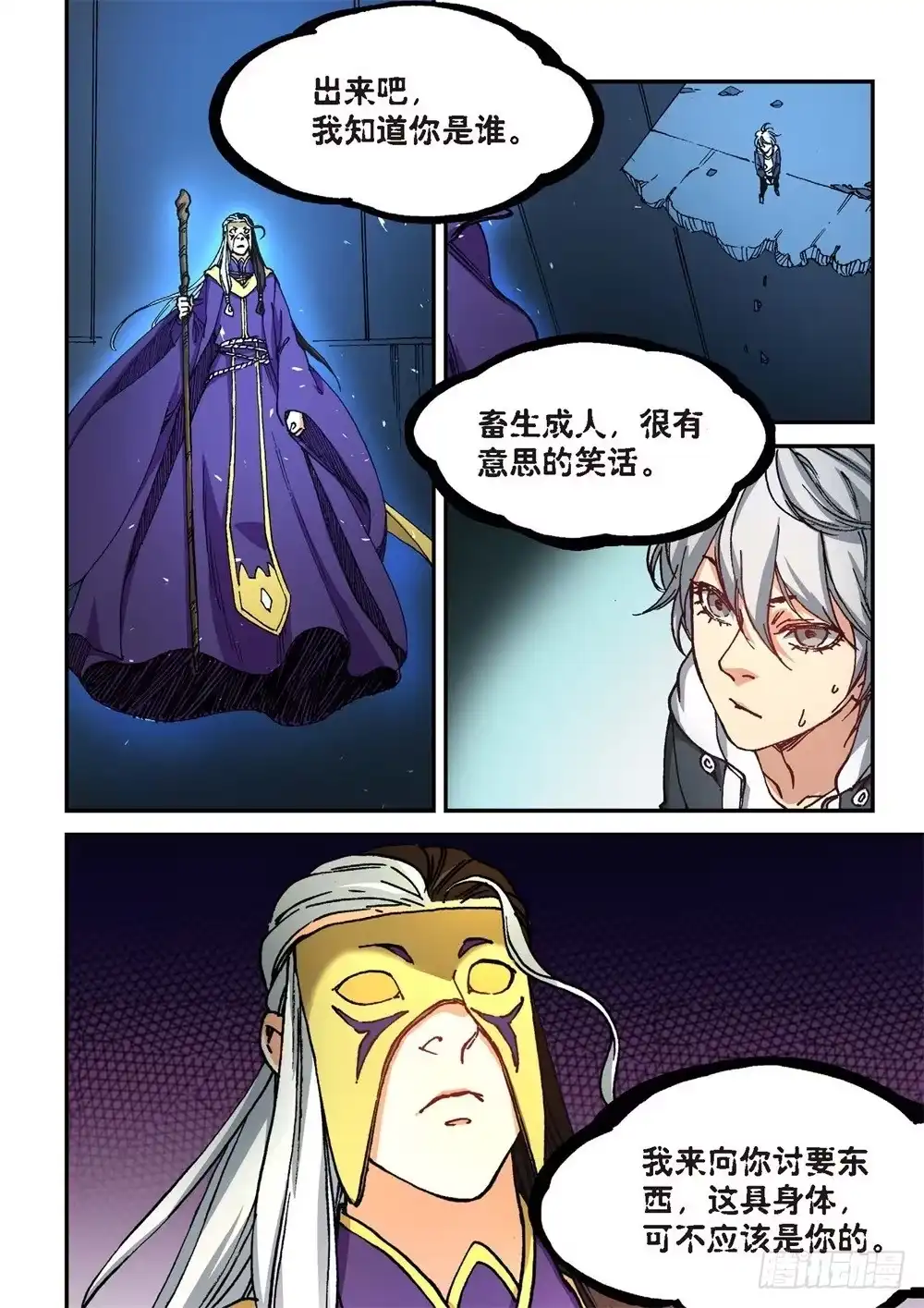 《绝地天通·灰》242.神界使者（07） 第20页