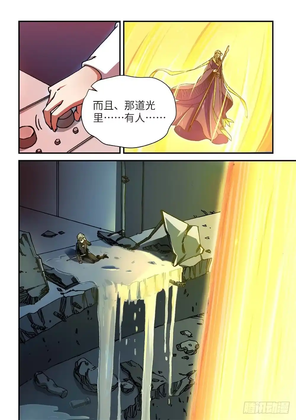 《绝地天通·灰》242.神界使者（07） 第4页