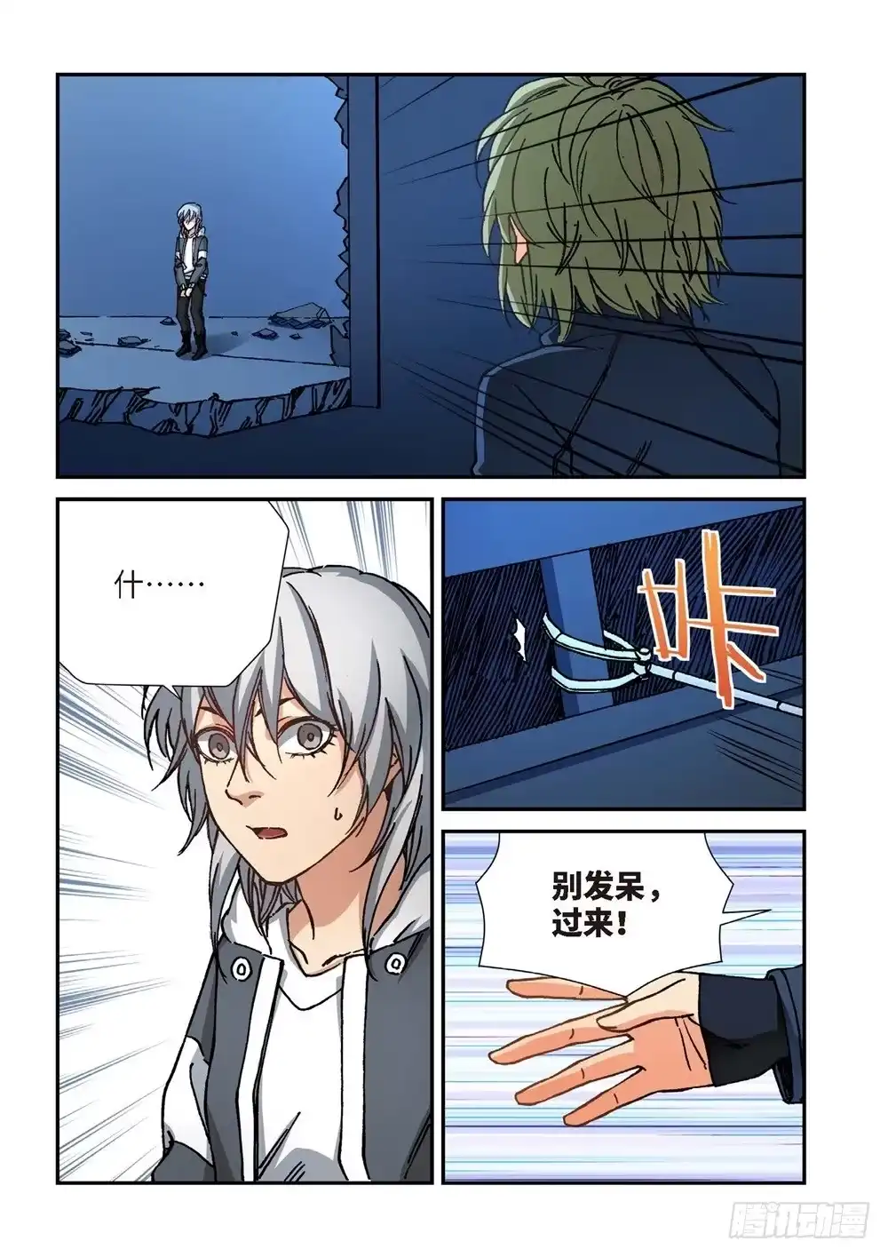 《绝地天通·灰》242.神界使者（07） 第25页